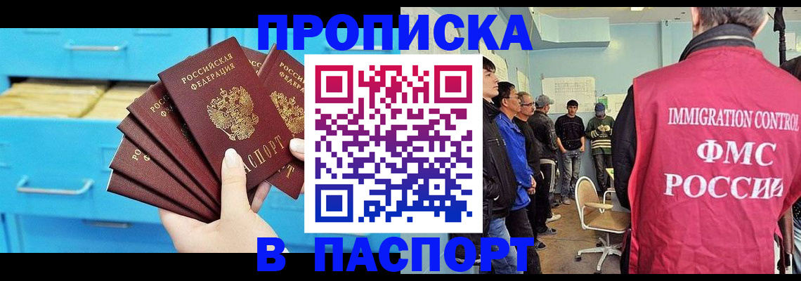 прописка штамп в Приозерске